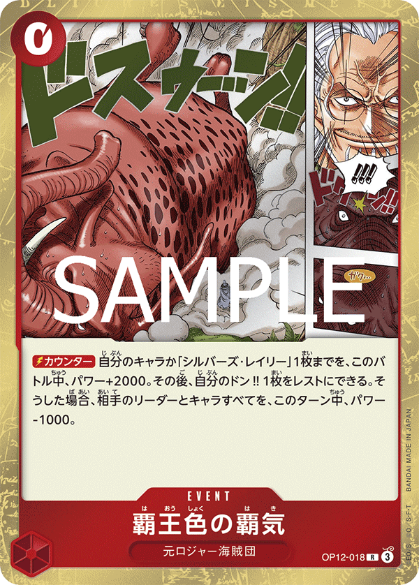 OP12-018 R Color of the Supreme King Haki